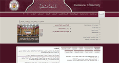 Desktop Screenshot of damasuniv.edu.sy